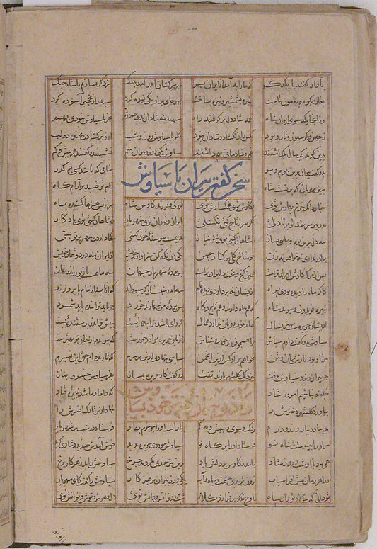 Persian calligraphy page from a Shahnameh manuscript made in Iran, probably Isfahan, circa 1330–1340